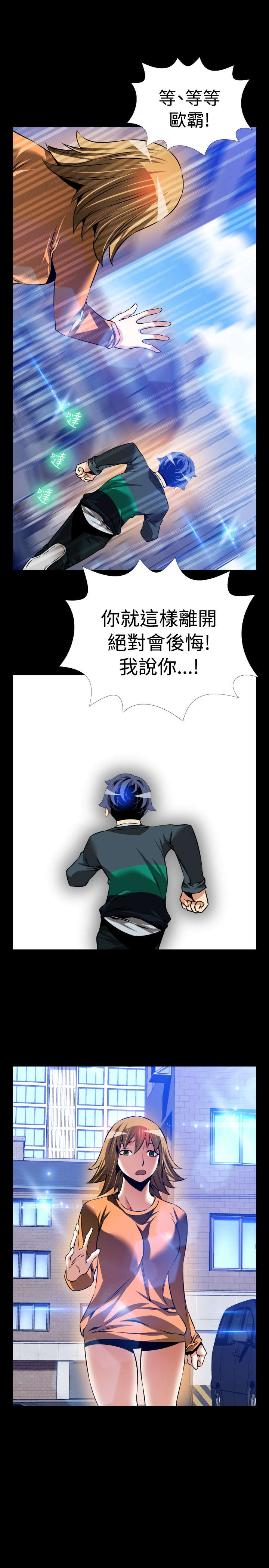 超级作弊器漫画,第109章：绑架3图