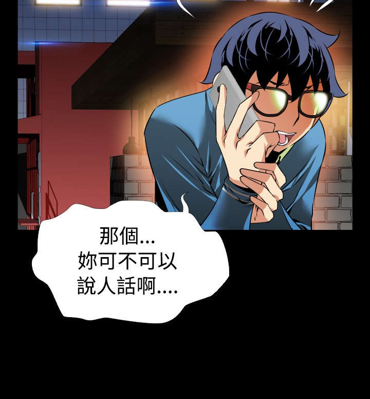 超级作弊器漫画,第79章：英怡的心迹3图