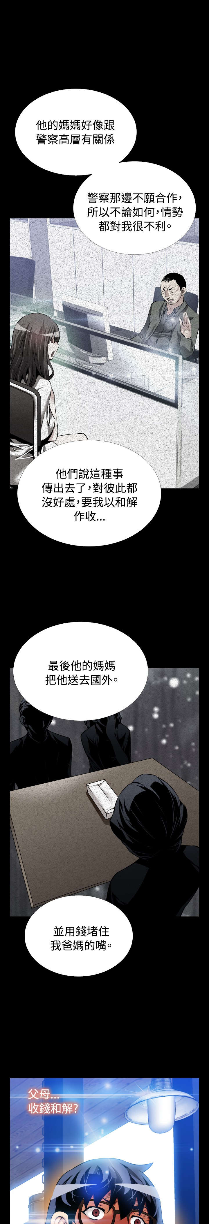 超级作弊器漫画,第77章：表白2图