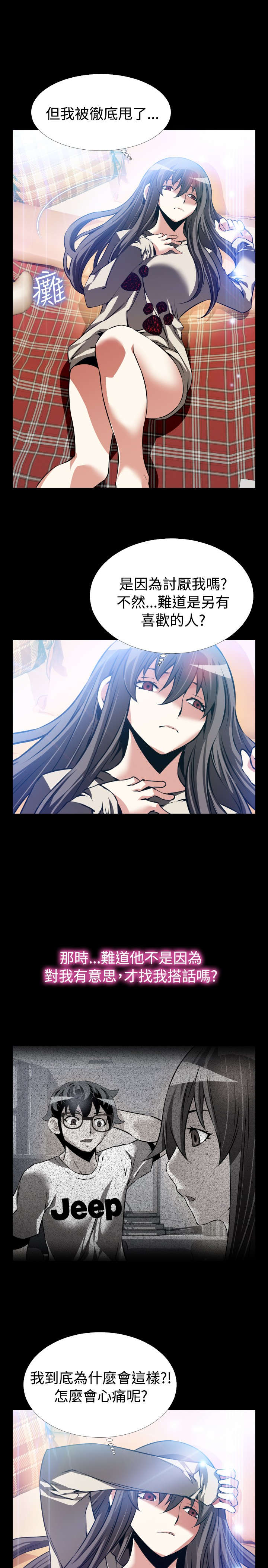 超级作弊器漫画,第107章：失去的滋味4图