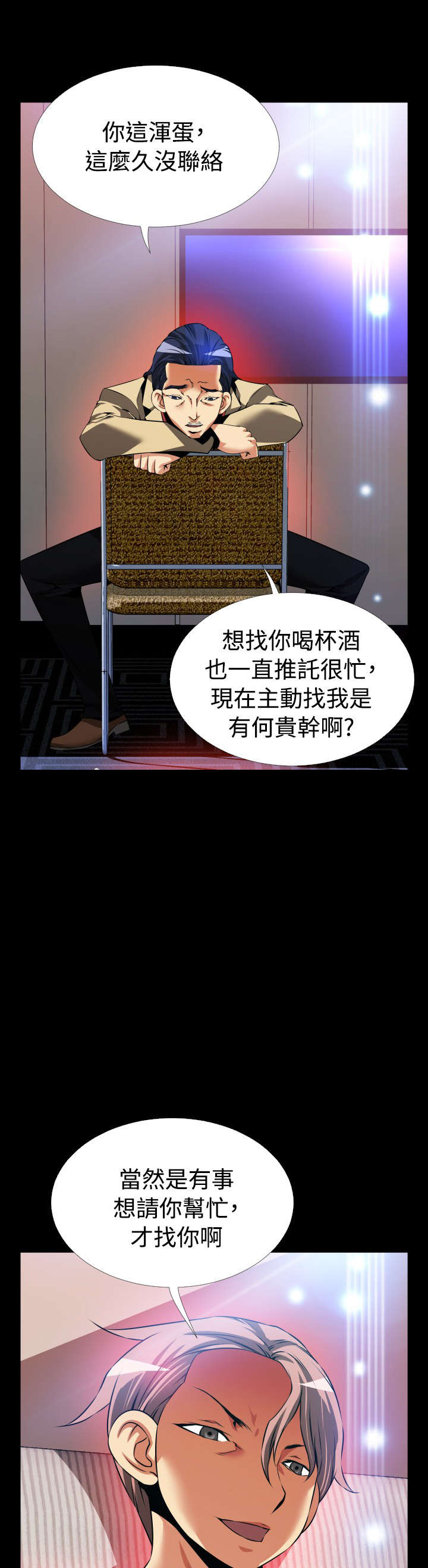 超级作弊器漫画,第94章：愧疚1图
