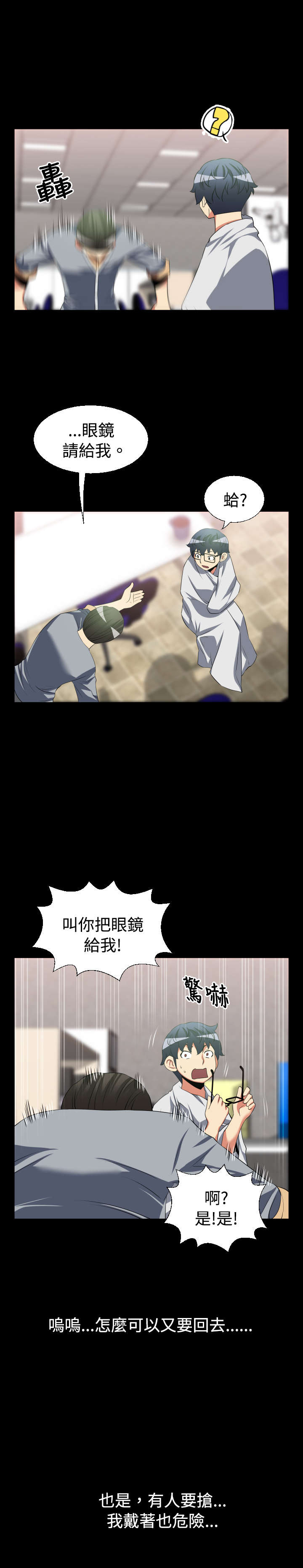 超级作弊器漫画,第28章：升级4图