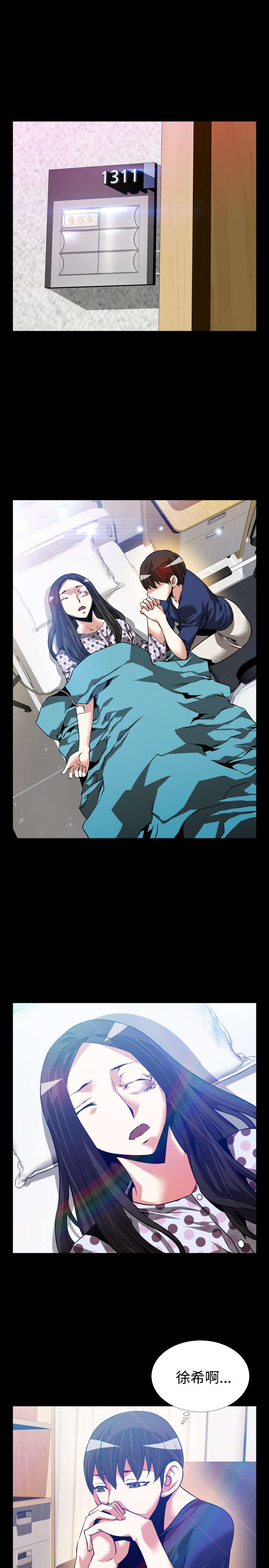 超级作弊器漫画,第88章：紧急3图
