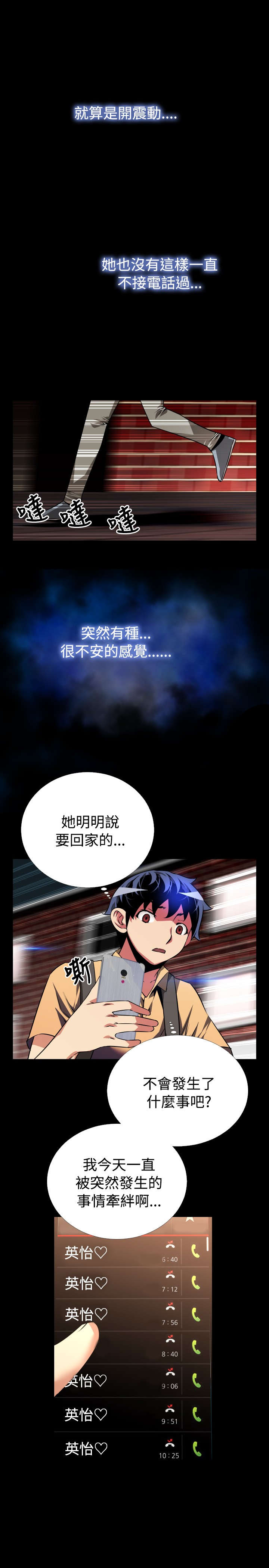 超级作弊器漫画,第56章：埋伏3图