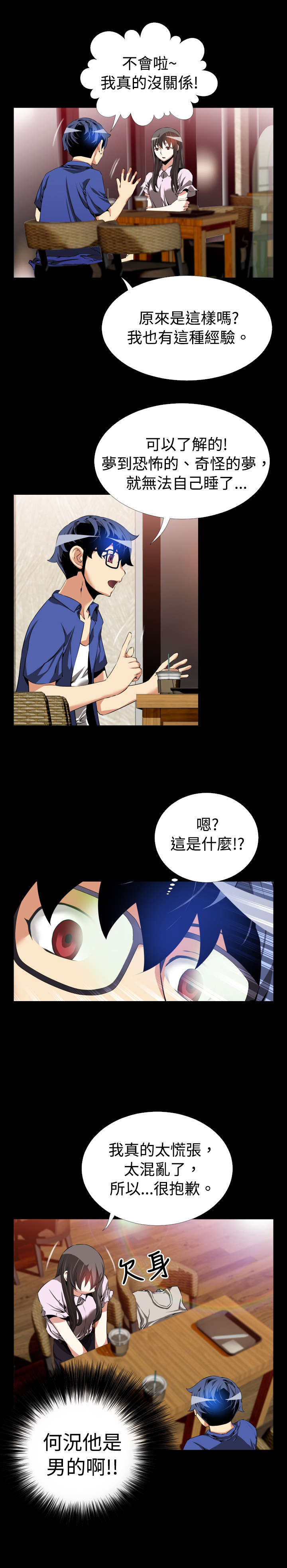 超级作弊器漫画,第44章：过去的记忆4图