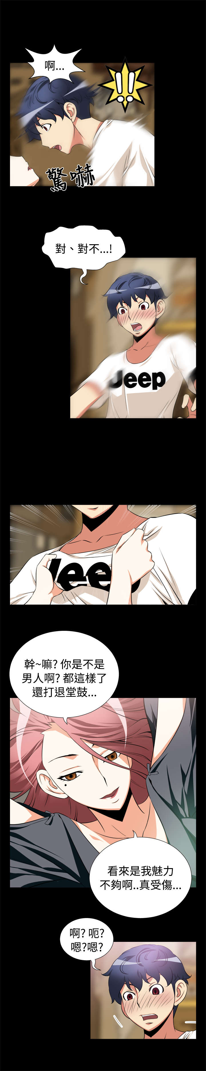 超级作弊器漫画,第10章：梦幻2图