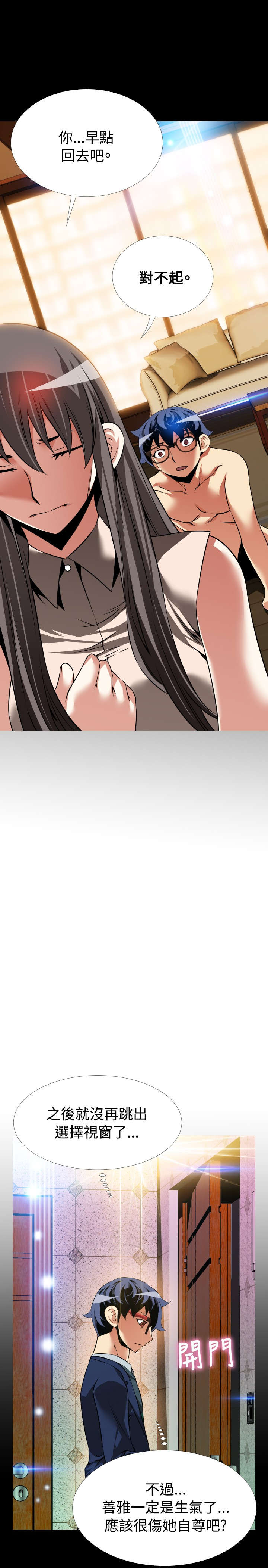 超级作弊器漫画,第106章：告别信5图