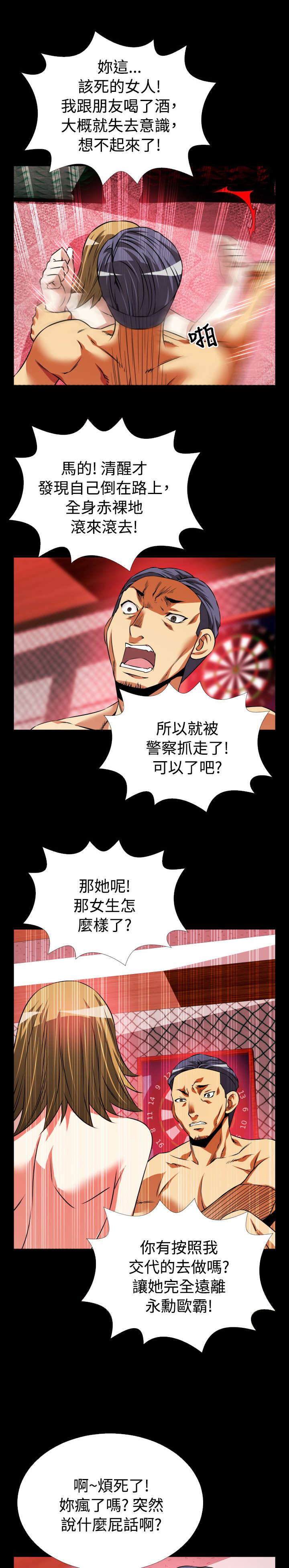 超级作弊器漫画,第64章：遗忘的人们4图