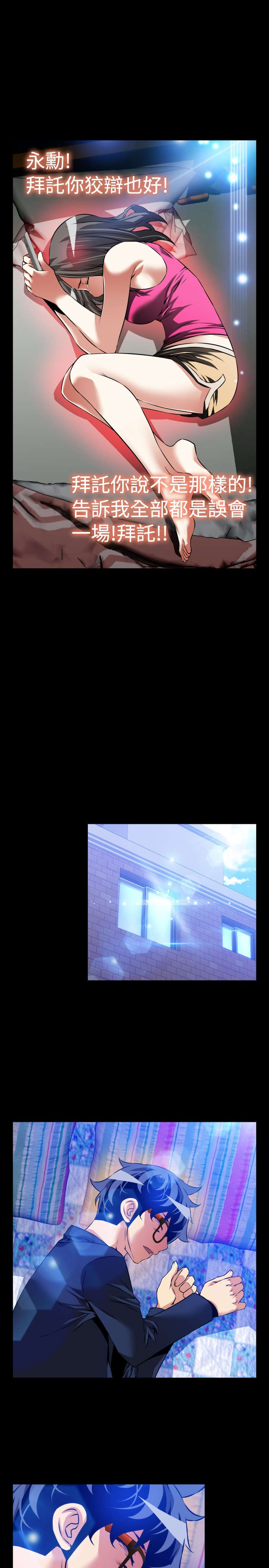 超级作弊器漫画,第108章：奇怪的来客4图