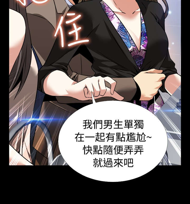 超级作弊器漫画,第98章：自大3图