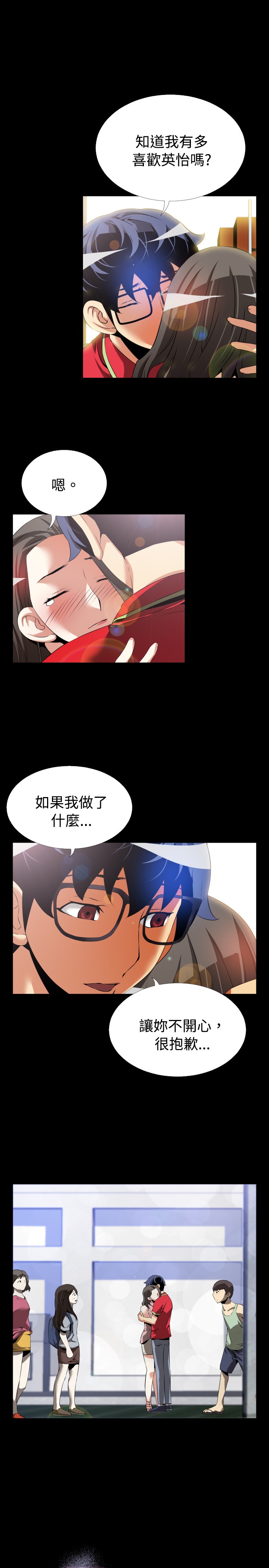 超级作弊器漫画,第42章：店长的选择1图