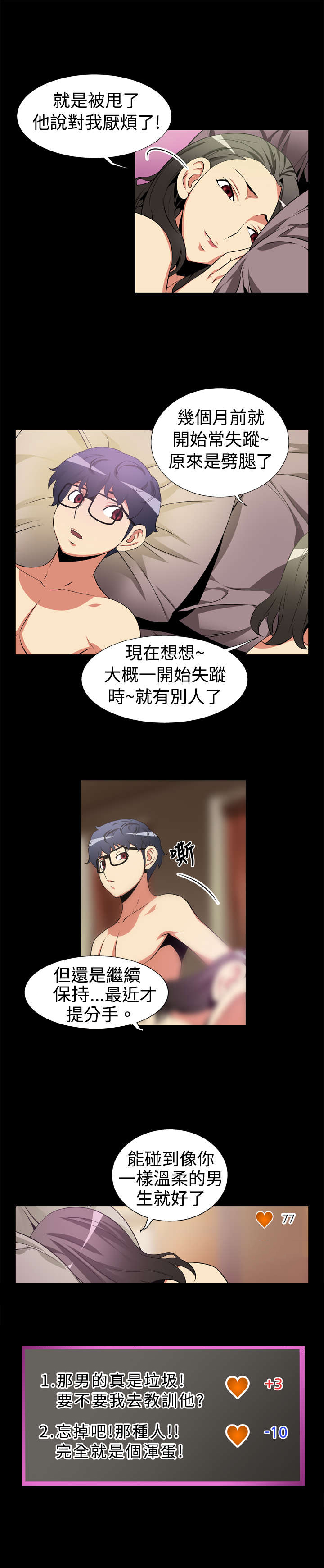 超级作弊器漫画,第5章：登记5图