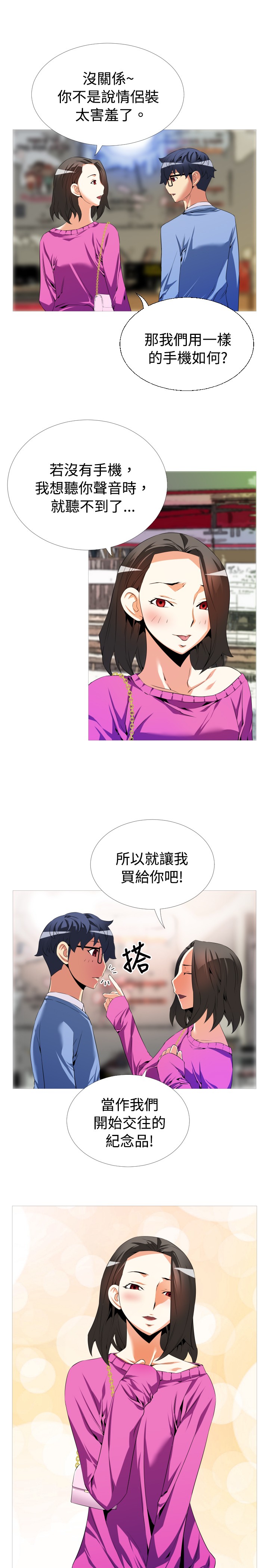 超级作弊器漫画,第38章：逮住3图