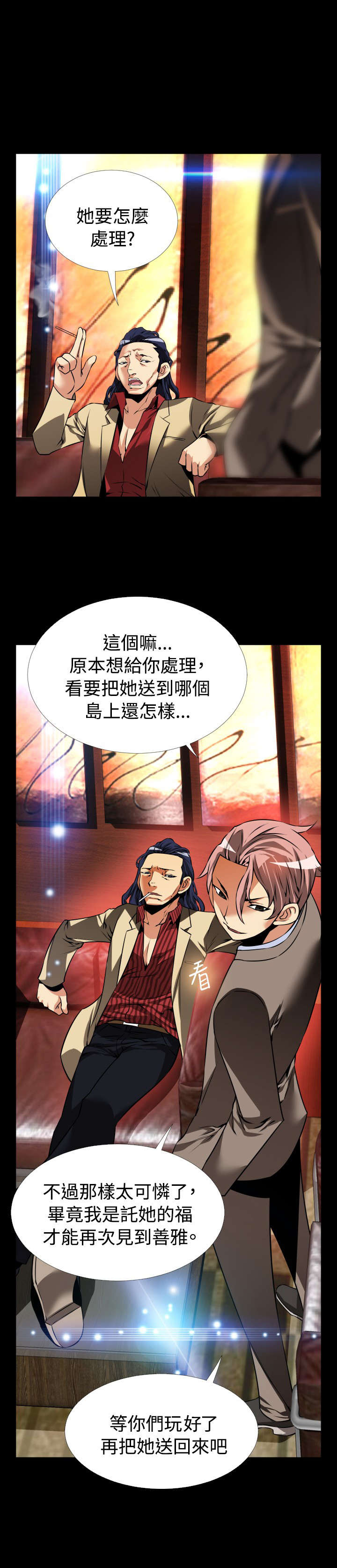 超级作弊器漫画,第105章：逆境2图