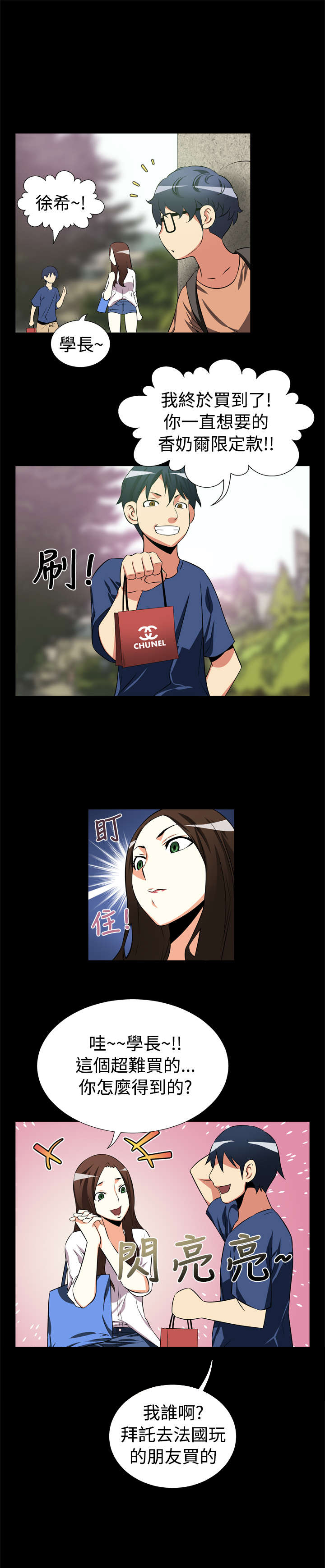 超级作弊器漫画,第6章：竟然2图
