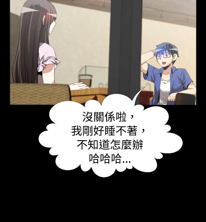 超级作弊器漫画,第44章：过去的记忆4图