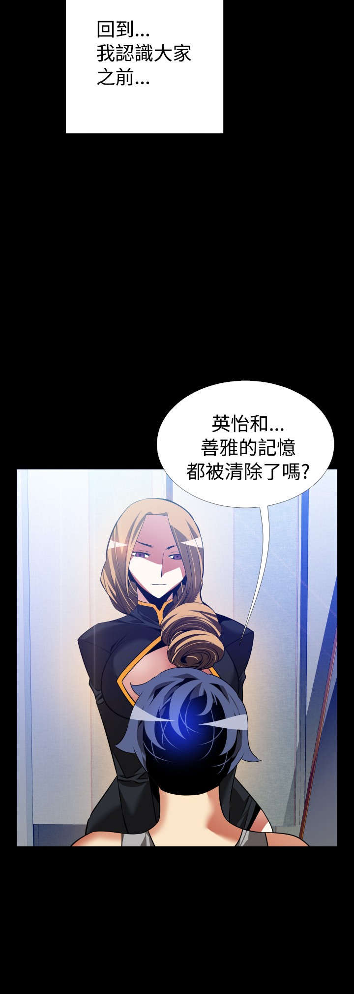 超级作弊器漫画,第129章：记忆清除上4图
