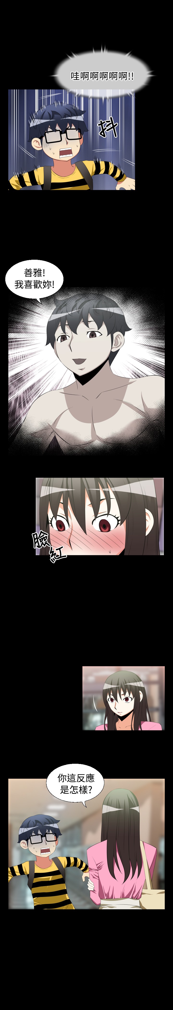 超级作弊器漫画,第30章：询问4图