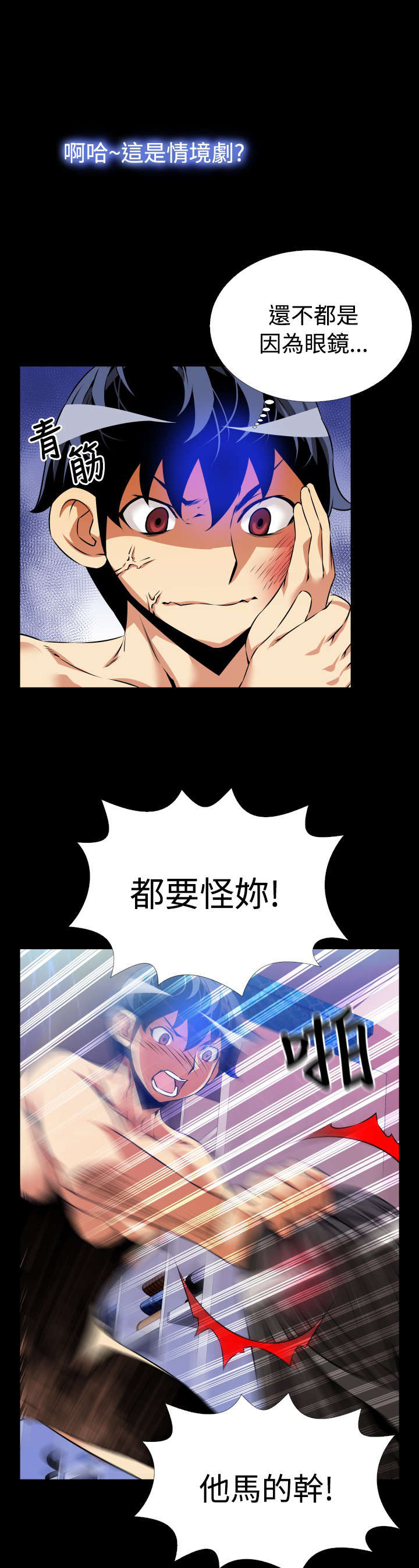 超级作弊器漫画,第51章：危险5图