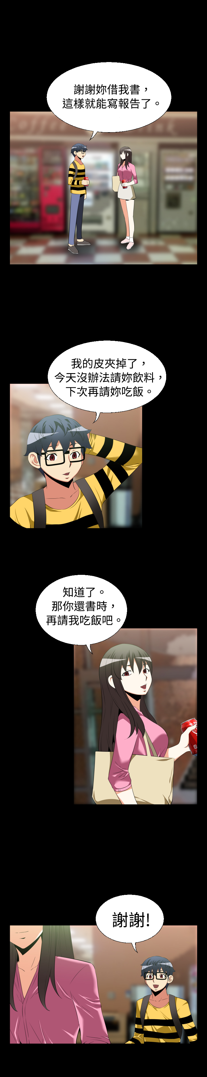 超级作弊器漫画,第30章：询问2图