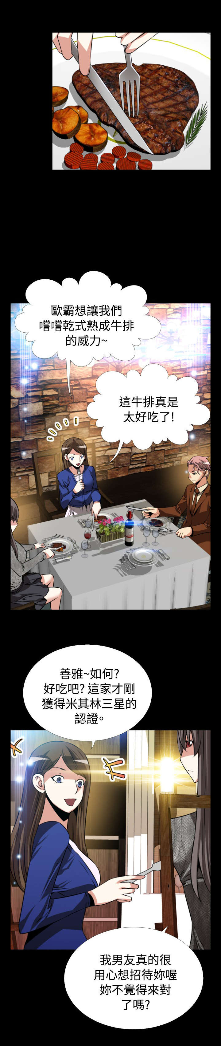 超级作弊器漫画,第71章：再次胁迫1图