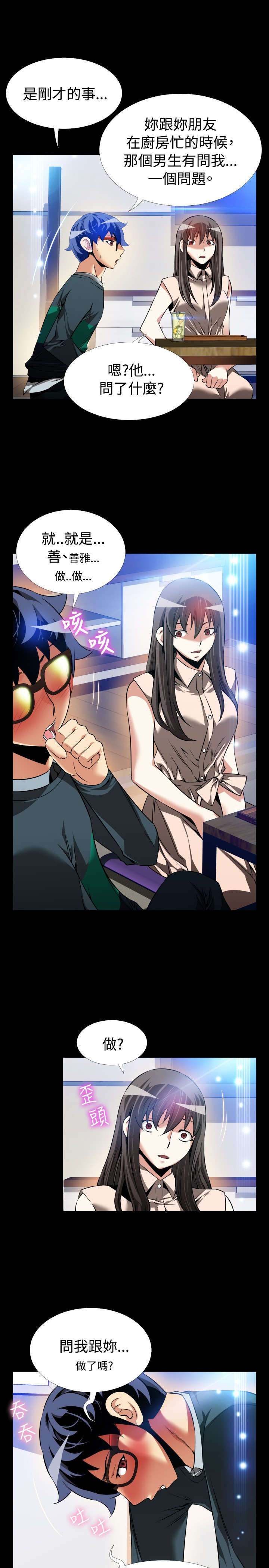 超级作弊器漫画,第101章：碰撞3图