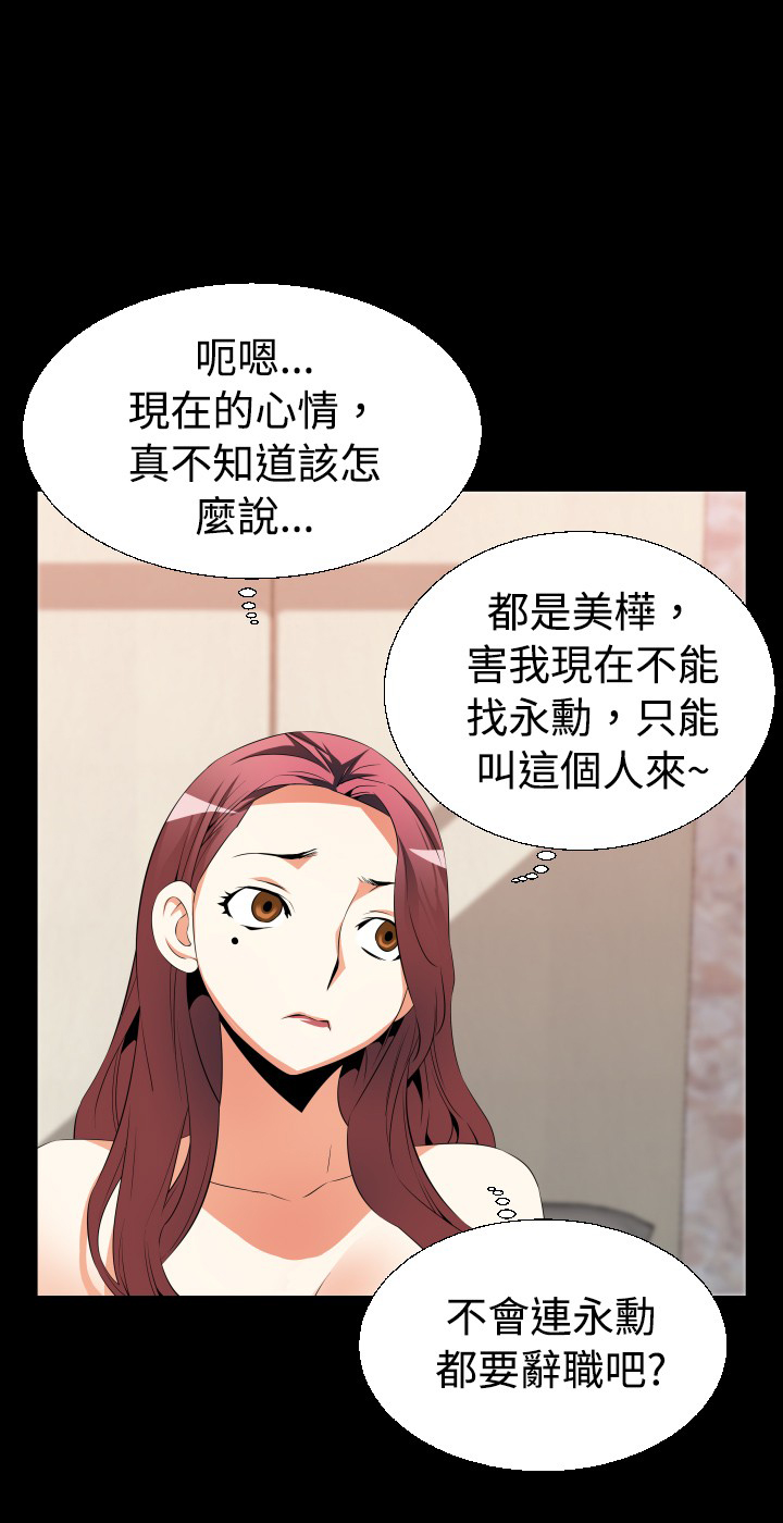 超级作弊器漫画,第35章：噩梦4图