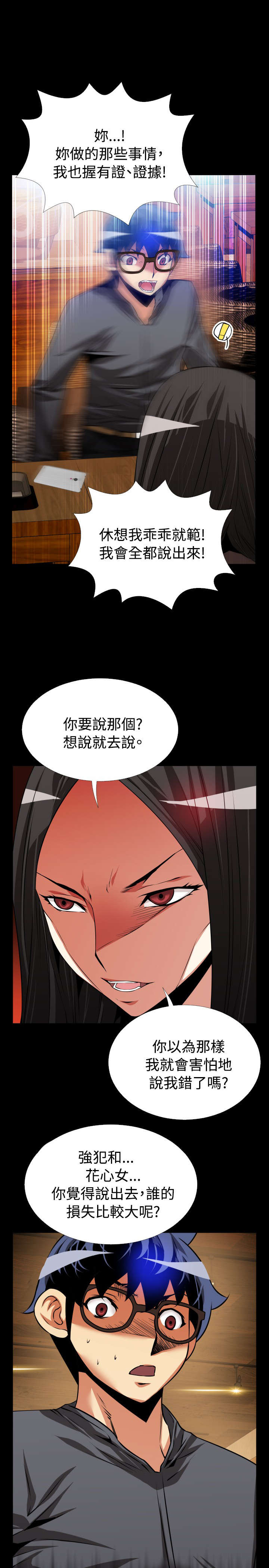超级作弊器漫画,第66章：中计4图