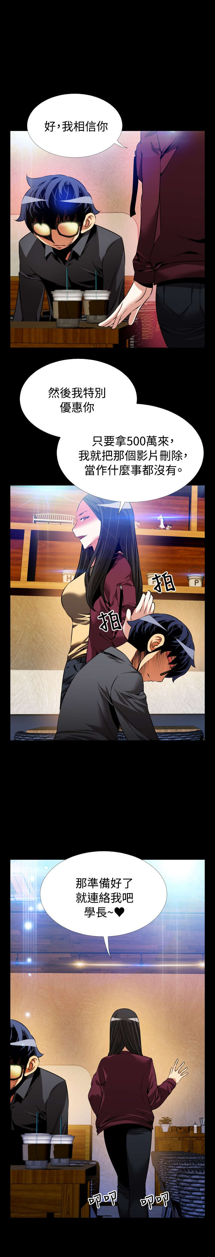超级作弊器漫画,第74章：即将爆发1图