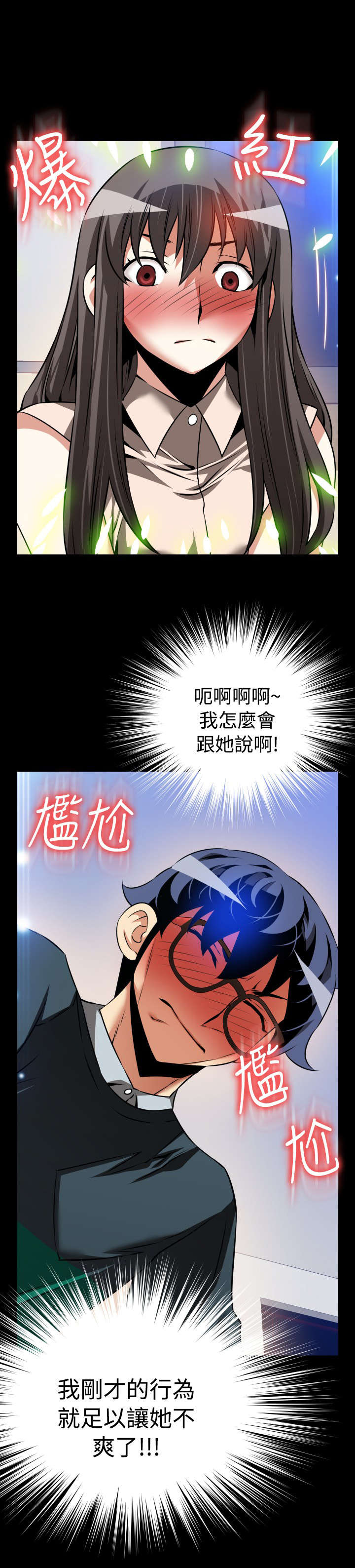 超级作弊器漫画,第101章：碰撞5图