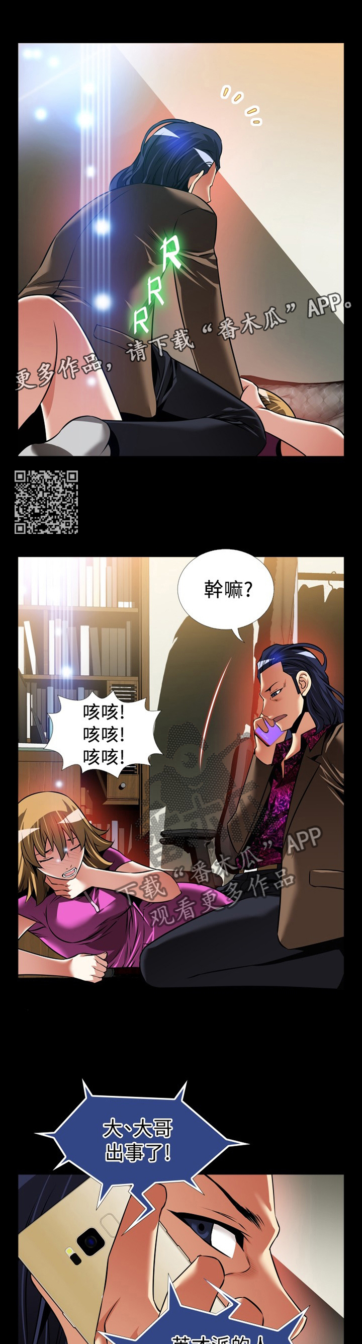 超级作弊器漫画,第140章：【番外】拒绝搭救2图