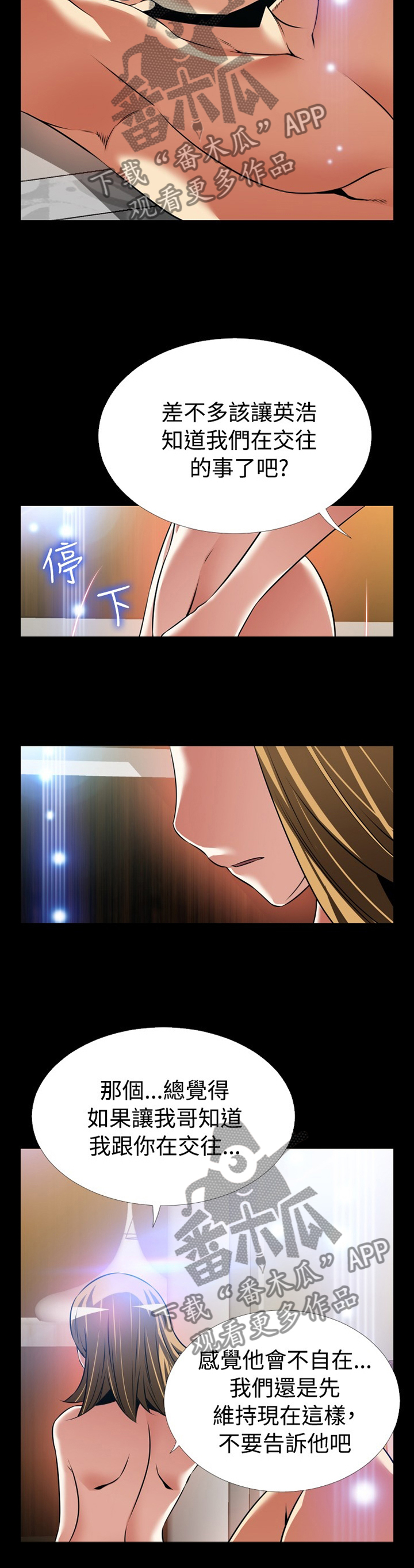 超级作弊器漫画,第138章：【番外】目击4图