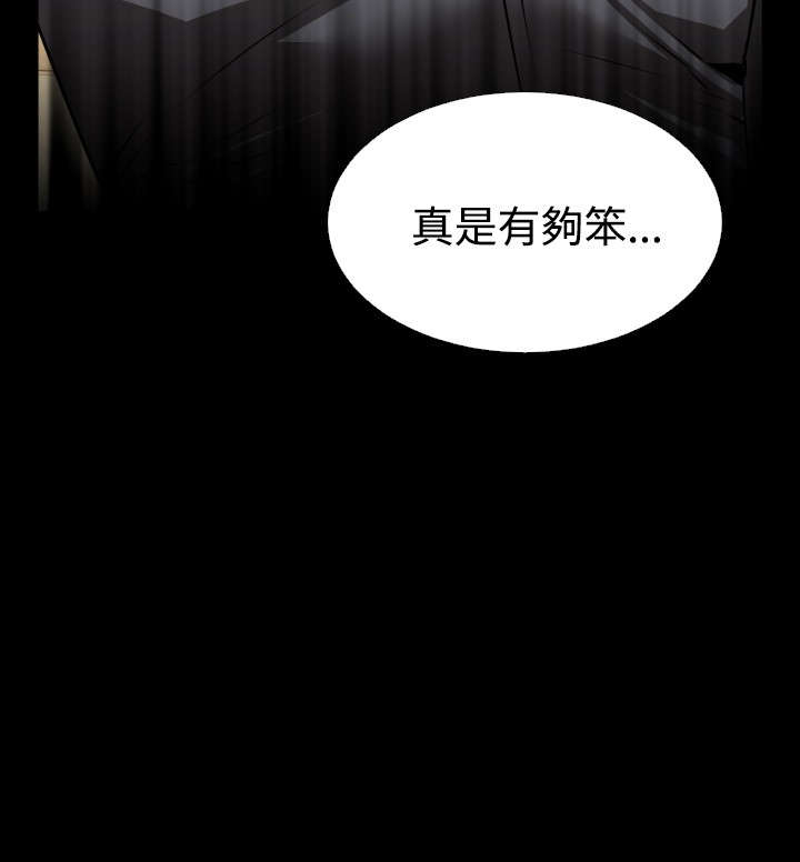 超级作弊器漫画,第66章：中计5图