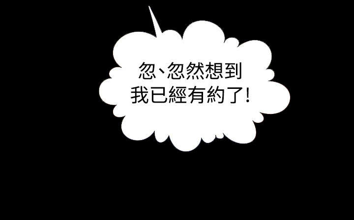 超级作弊器漫画,第96章：周日有约2图