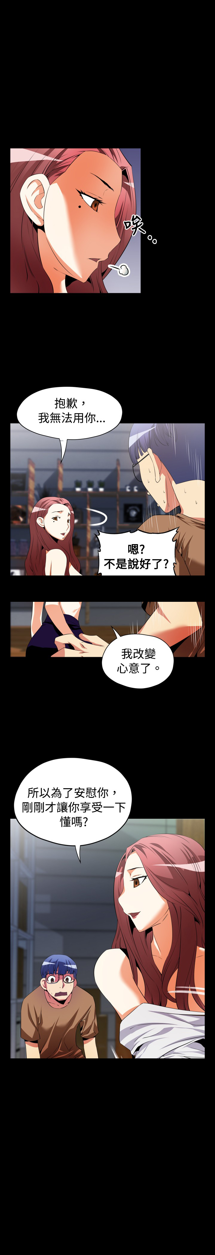 超级作弊器漫画,第36章：店长1图