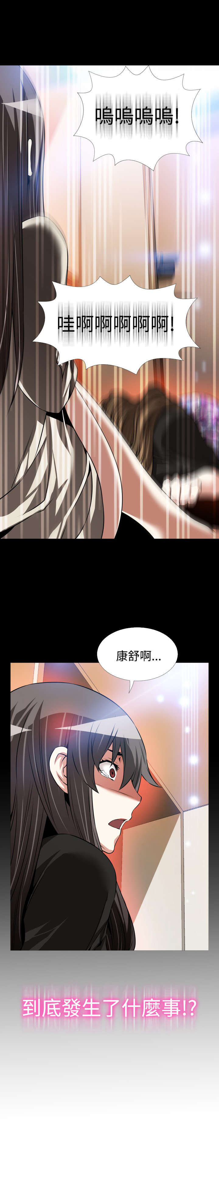 超级作弊器漫画,第108章：奇怪的来客1图