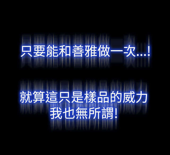 超级作弊器漫画,第103章：会面3图