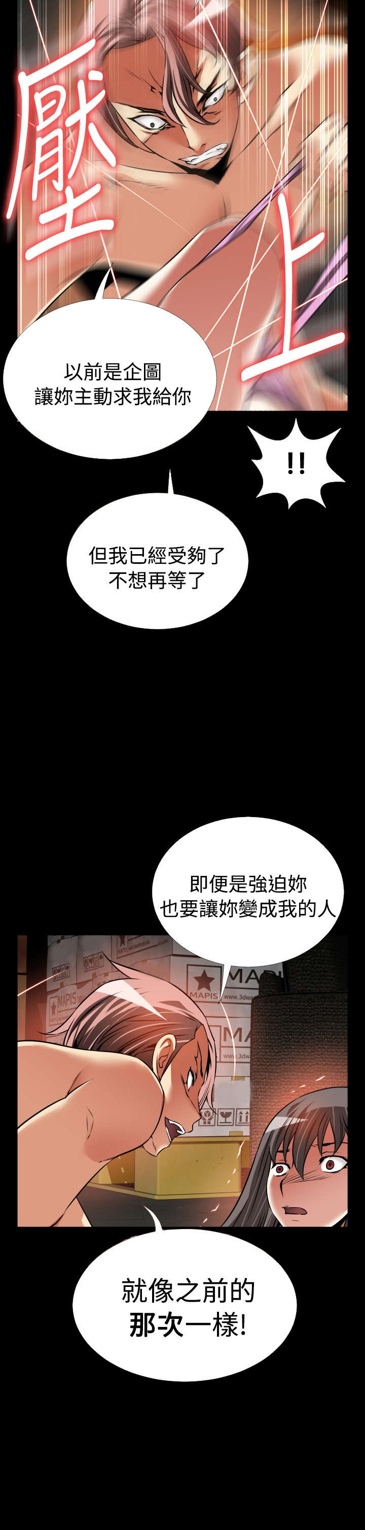 超级作弊器漫画,第119章：意外4图