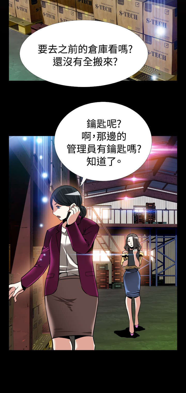 超级作弊器漫画,第113章：铃声5图