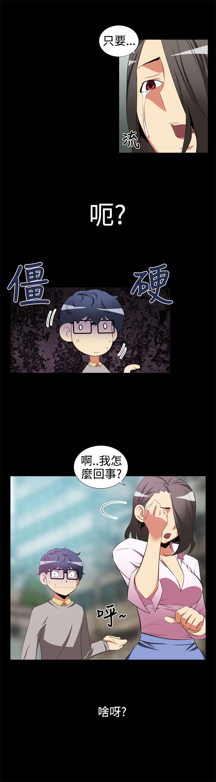 超级作弊器漫画,第4章：神奇的眼镜2图