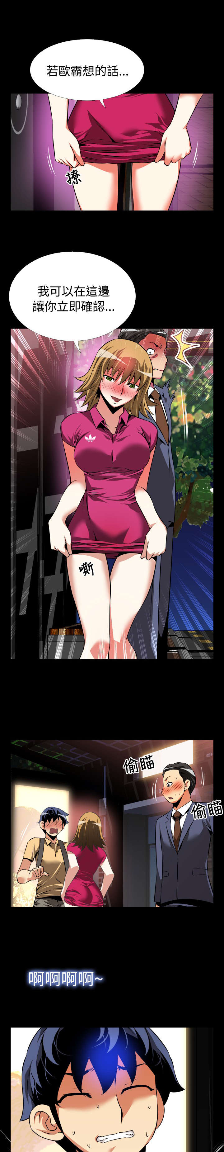 超级作弊器漫画,第53章：重逢故人3图
