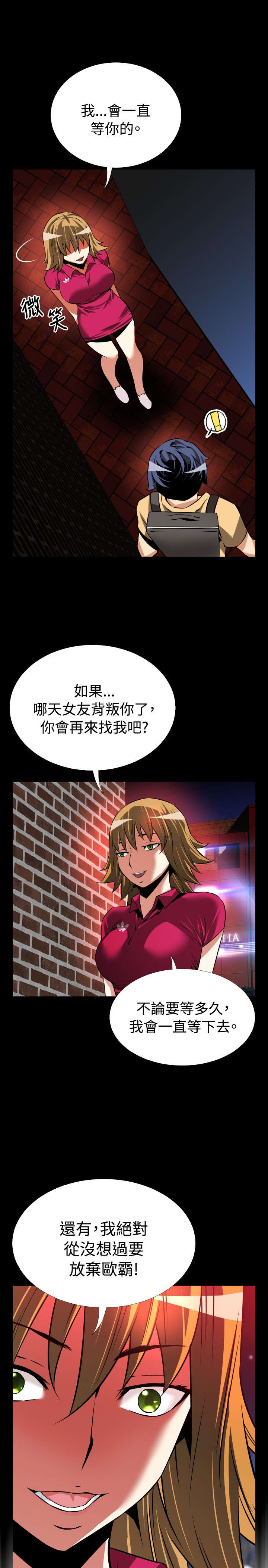 超级作弊器漫画,第56章：埋伏2图