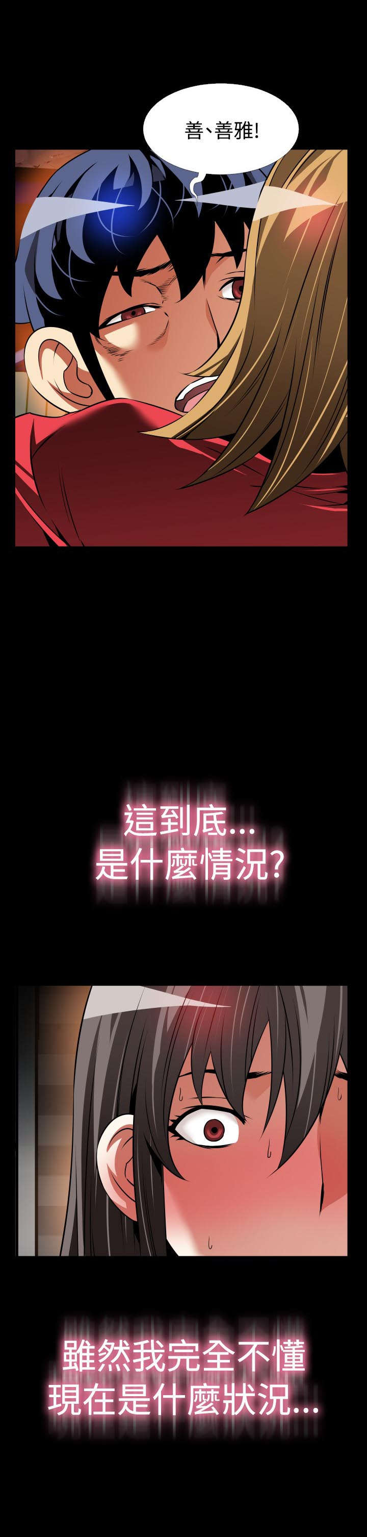 超级作弊器漫画,第118章：现世报4图