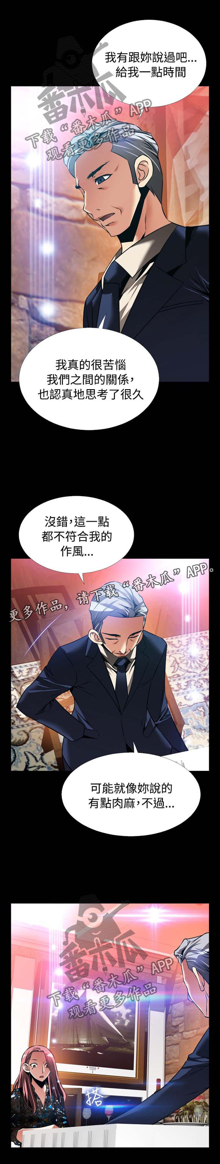 超级作弊器漫画,第154章：【番外】反转3图