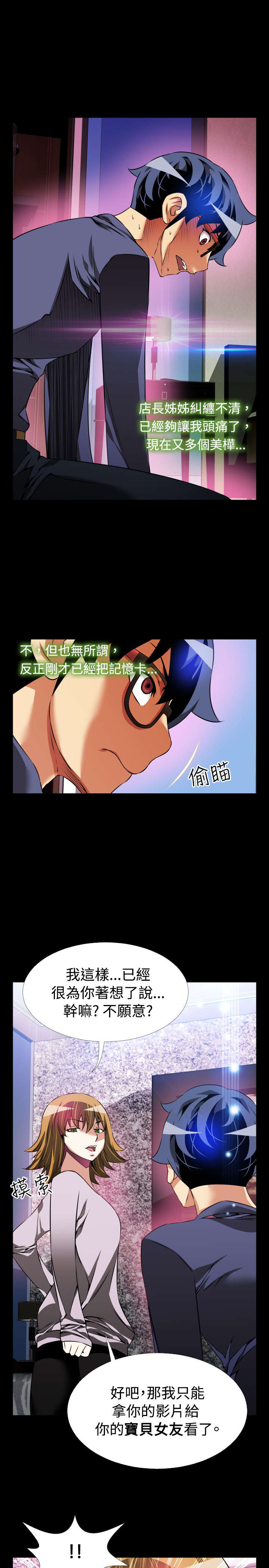 超级作弊器漫画,第92章：解释1图