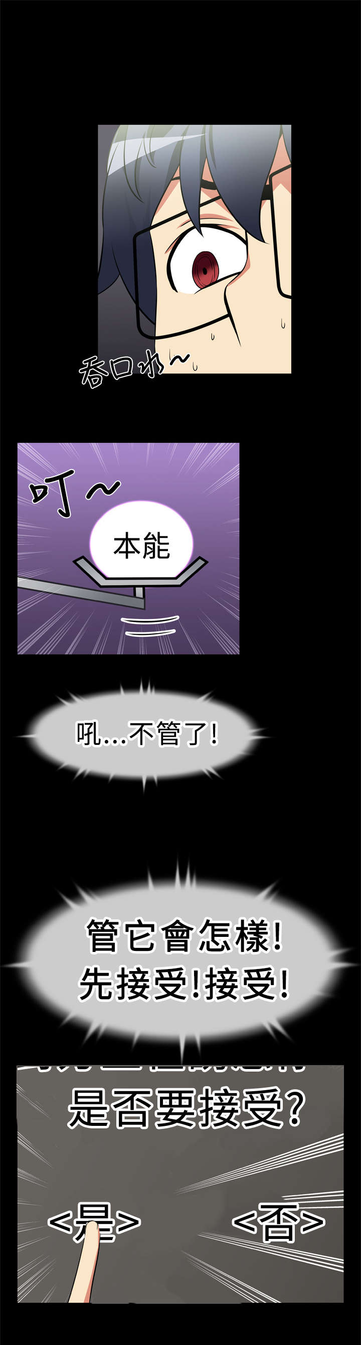 超级作弊器漫画,第17章：收回5图