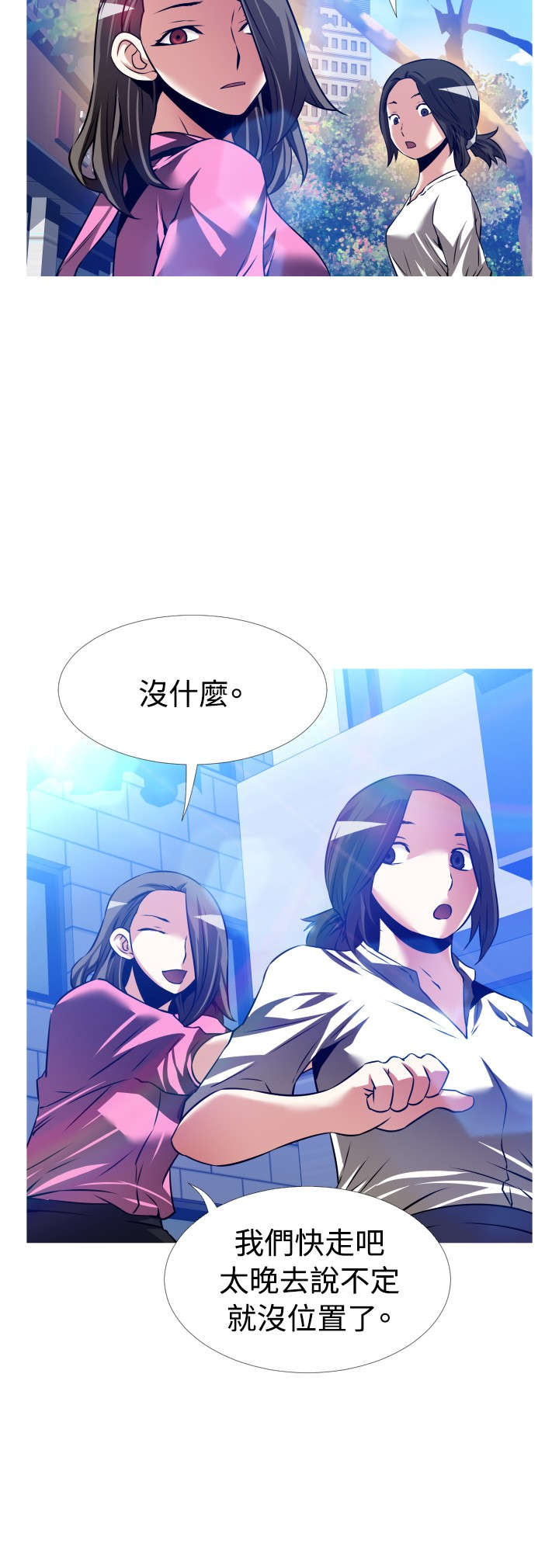 超级作弊器漫画,第130章：记忆清除下3图