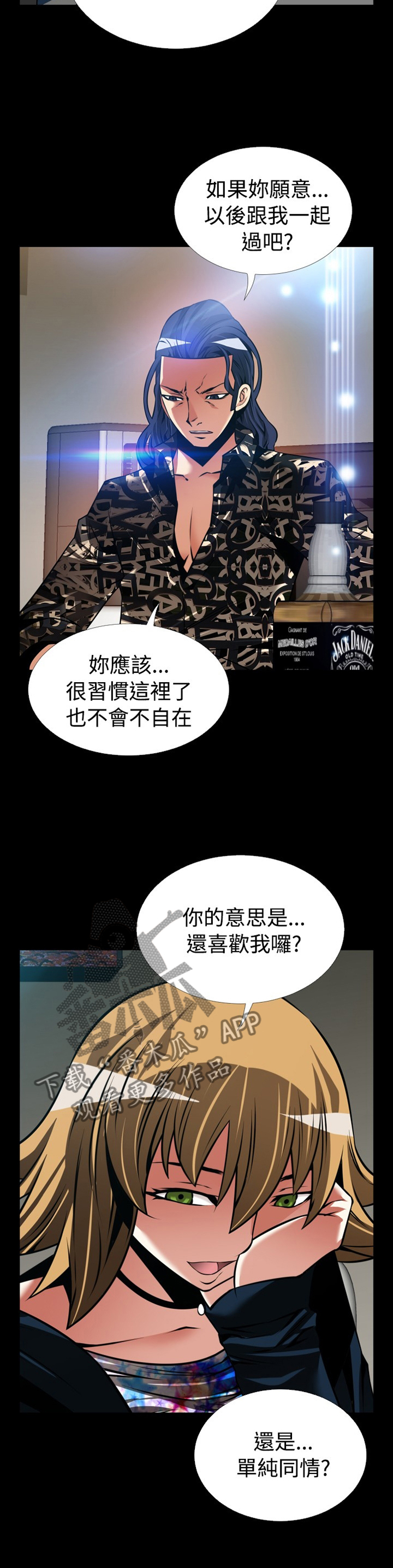 超级作弊器漫画,第141章：【番外】证明给我看5图
