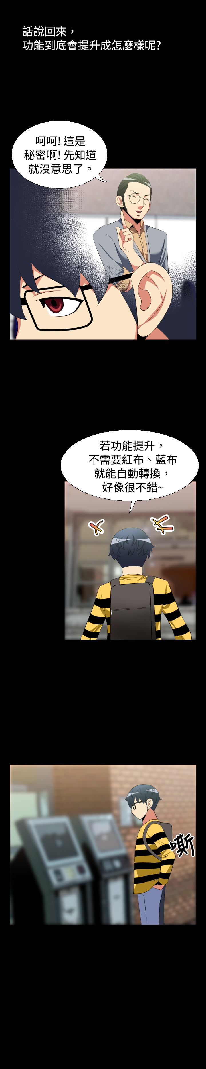 超级作弊器漫画,第30章：询问2图
