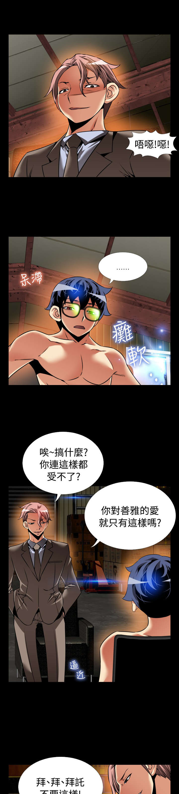 超级作弊器漫画,第113章：铃声1图